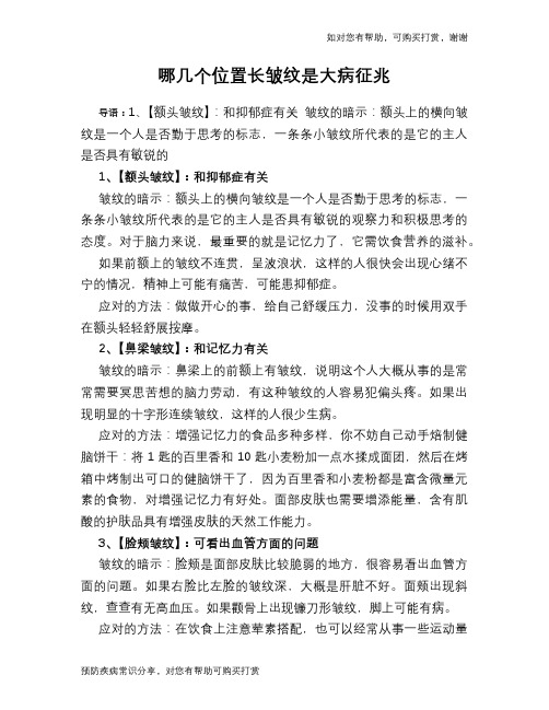 哪几个位置长皱纹是大病征兆