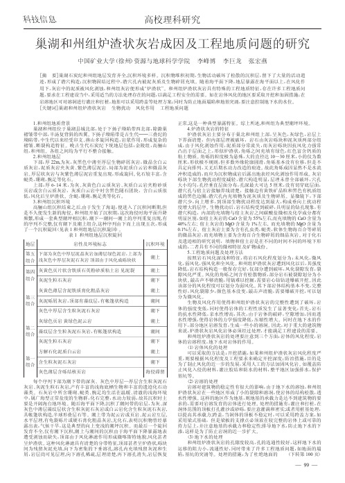 巢湖和州组炉渣状灰岩成因及工程地质问题的研究