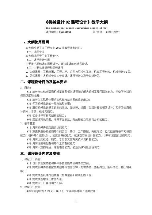 课程设计-机械设计C2课程设计