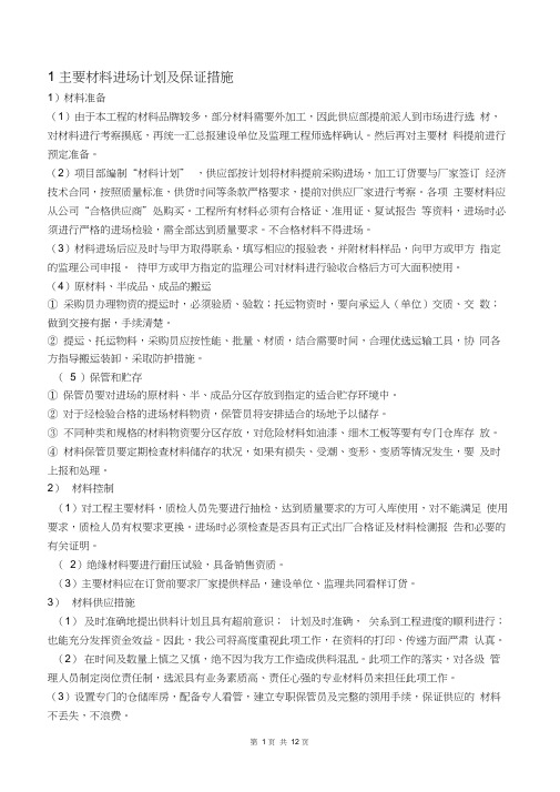 (完整版)材料设备进场计划及保证措施,主要材料设备用量及采购计划