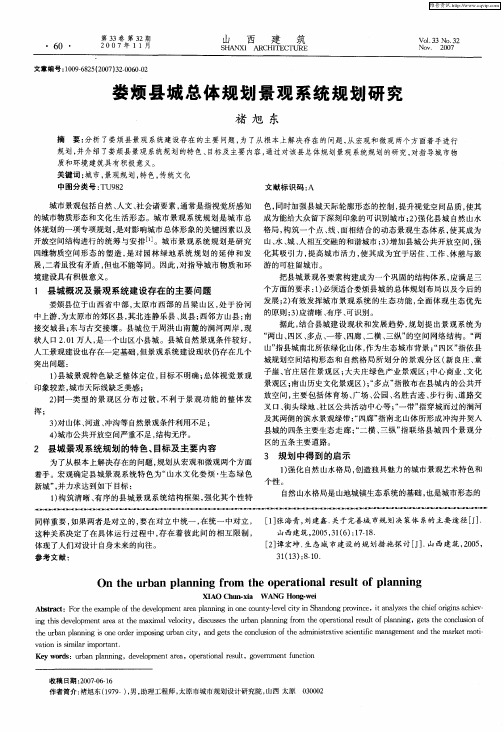 娄烦县城总体规划景观系统规划研究