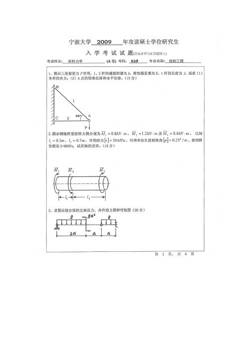 宁波大学923材料力学09-20真题+09答案