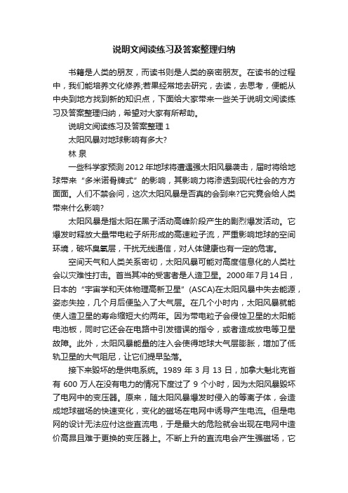 说明文阅读练习及答案整理归纳