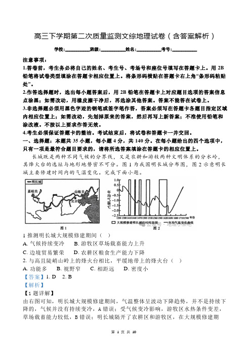 高三下学期第二次质量监测文综地理试卷(含答案解析)