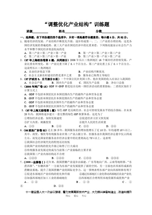 高三政治“调整优化产业结构”训练题.doc