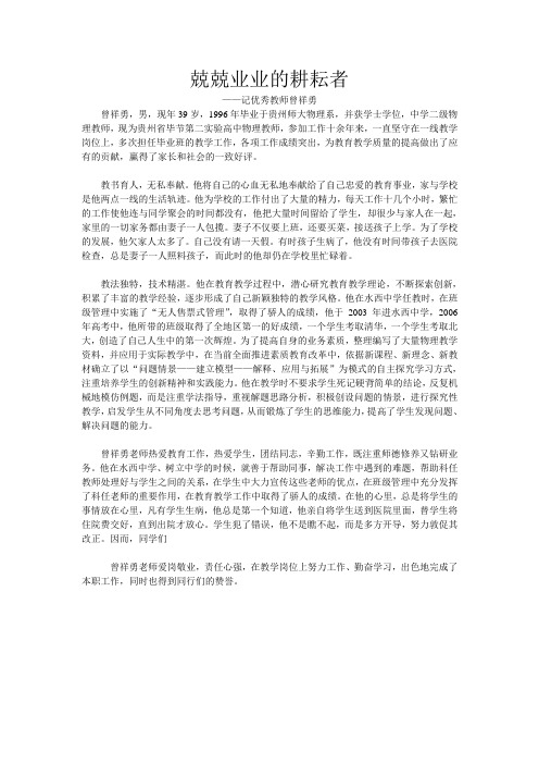 兢兢业业的耕耘者