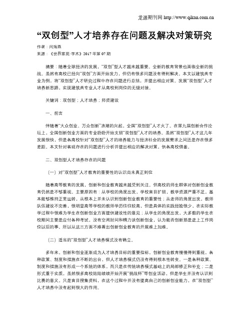 “双创型”人才培养存在问题及解决对策研究