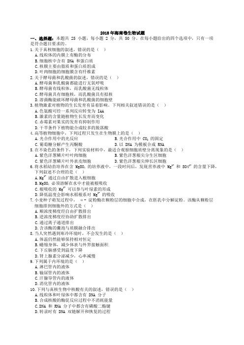 海南卷生物试题及答案