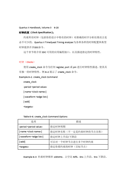 Quartus II 时钟约束概念