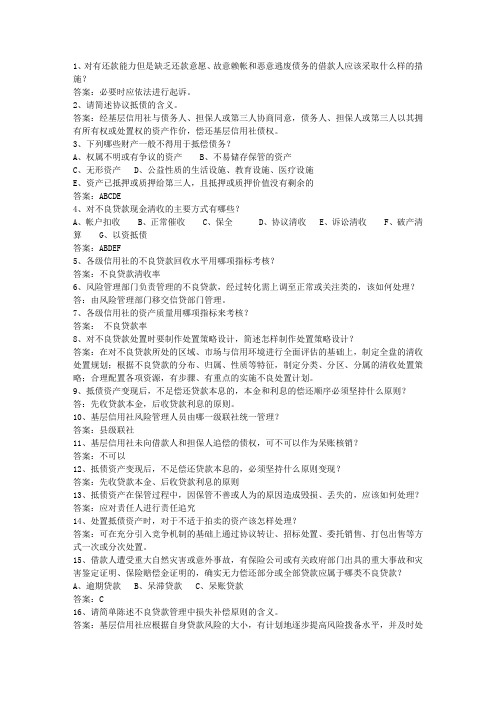 2014云南省农村信用社招考考资料