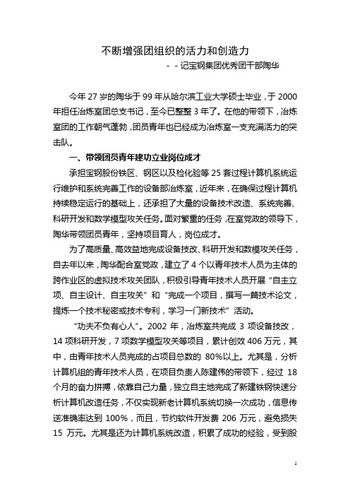 不断增强团组织的活力和创造力