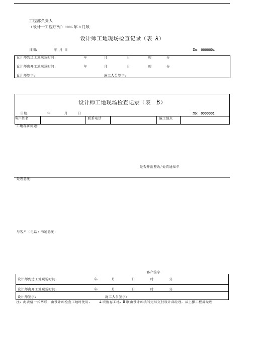 装饰公司设计师工地现场检查记录--