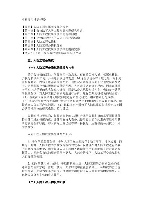 最新 人防工程公物权分析-精品