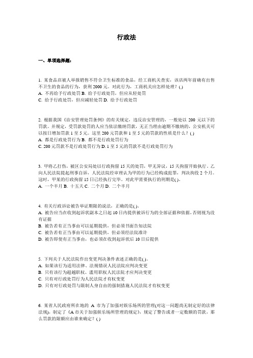 行政法习题及其答案