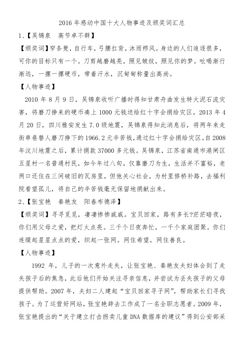 2016年感动中国十大人物事迹及颁奖词汇总