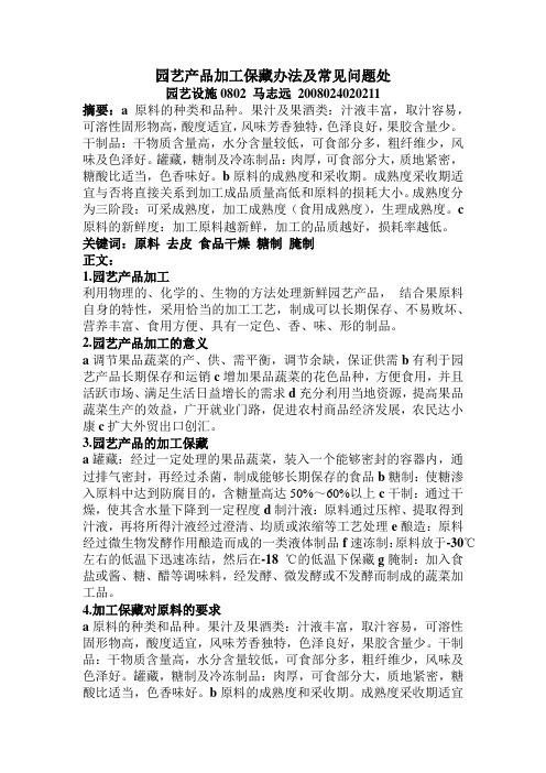 园艺产品加工学