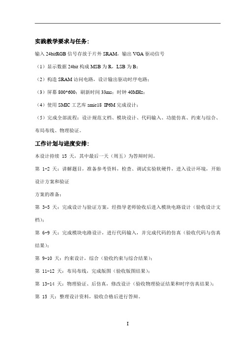 半定制设计——VGA驱动电路