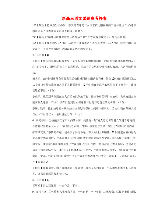 2019新高三第一次月考测试卷(语文参考答案)