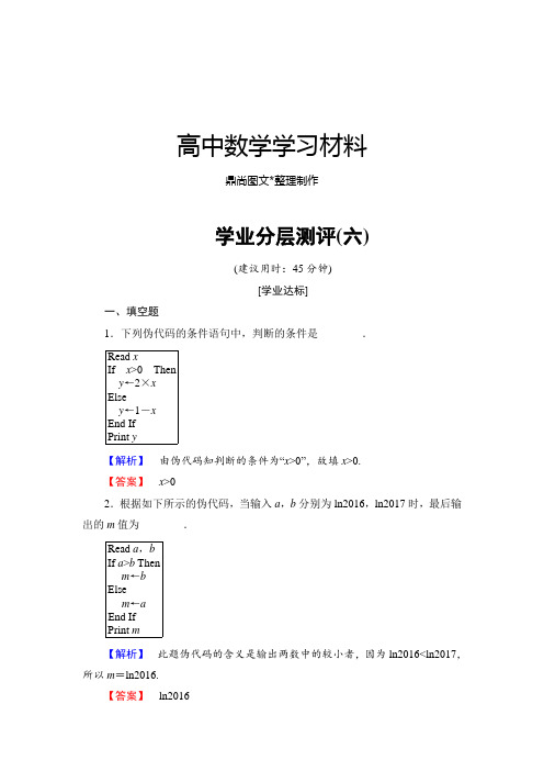 苏教版高中数学必修三版第1章学业分层测评6.docx