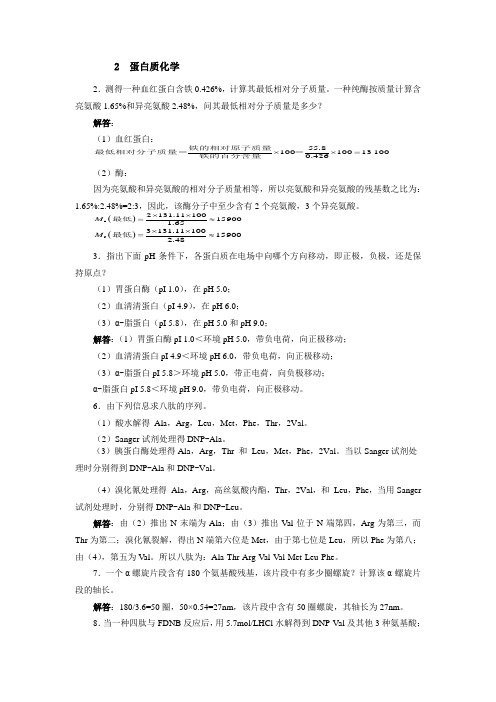 生化课后题目及答案