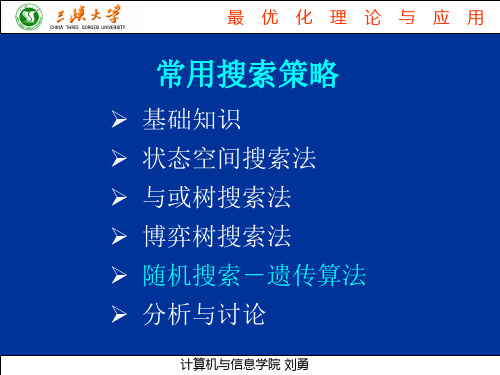 状态空间搜索解读