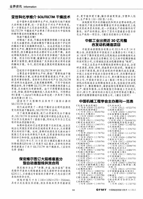 中国机械工程学会主办期刊一览表