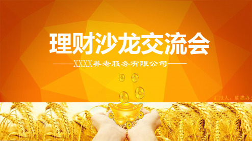 19 投资理财案例分析