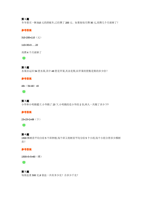 小学三年级数学《开学测试题》10道