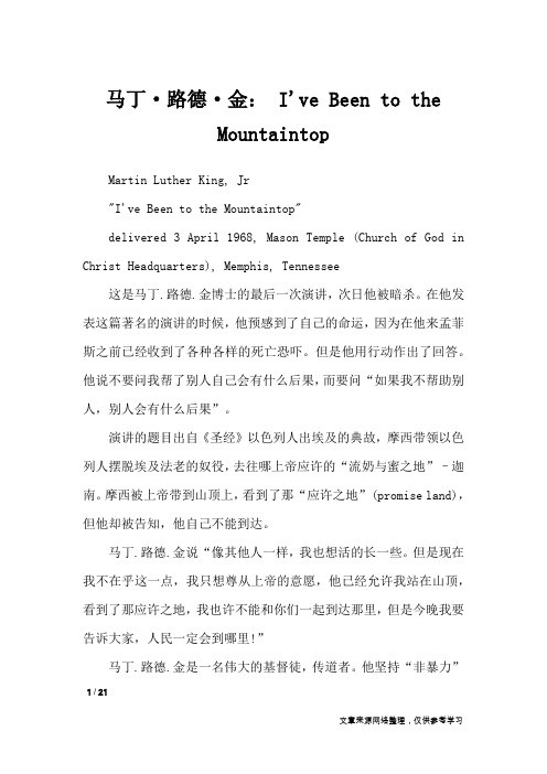 马丁·路德·金： I've Been to the Mountaintop_演讲稿