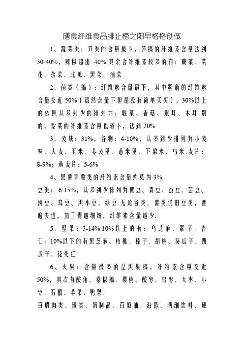 膳食纤维食品排行榜