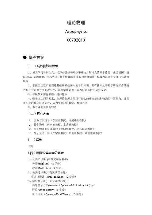 理论物理