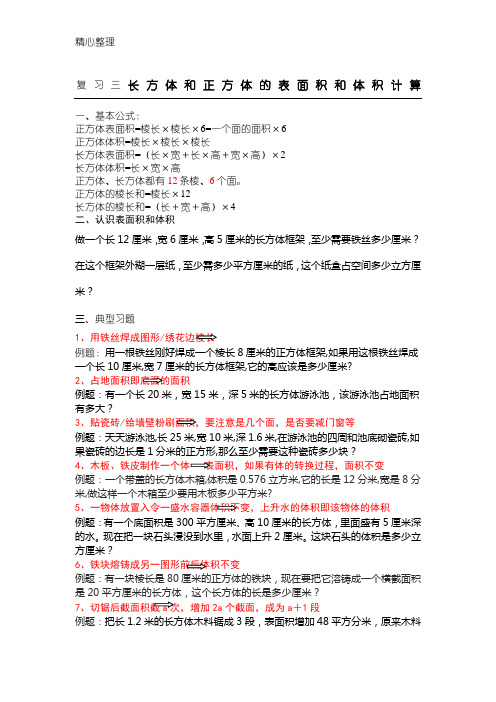 长方体、正方体的表格模板面积和体积计算