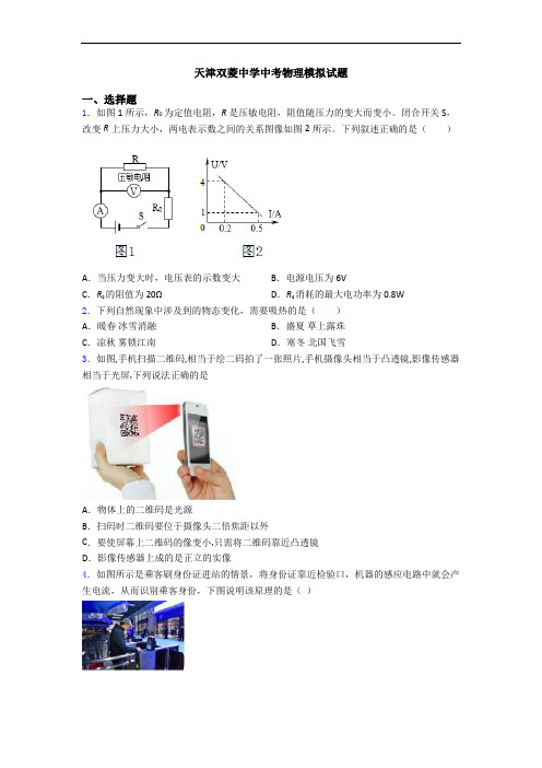 天津双菱中学中考物理模拟试题