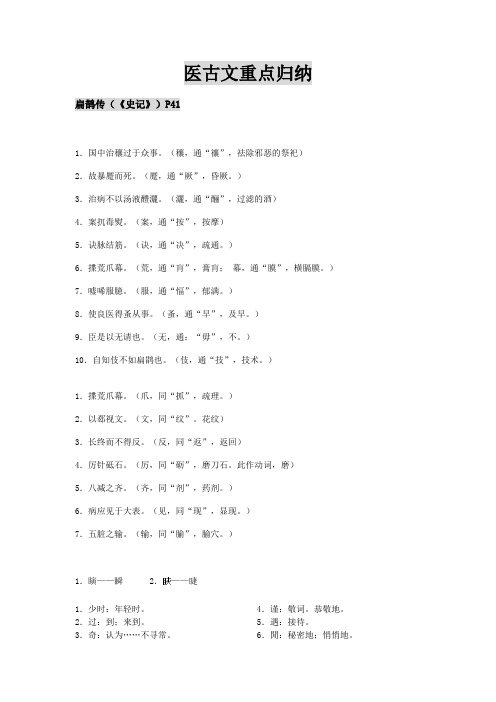 医古文重点归纳