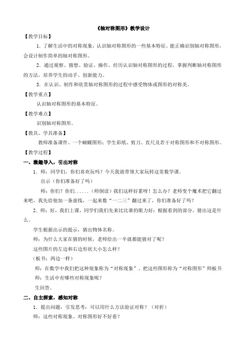 三年级下册数学教案-2.1   《轴对称图形》   ︳青岛版