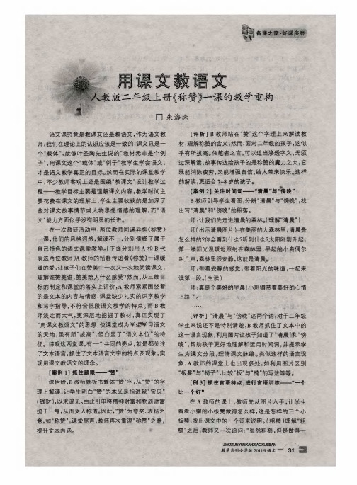 用课文教语文——人教版二年级上册《称赞》一课的教学重构