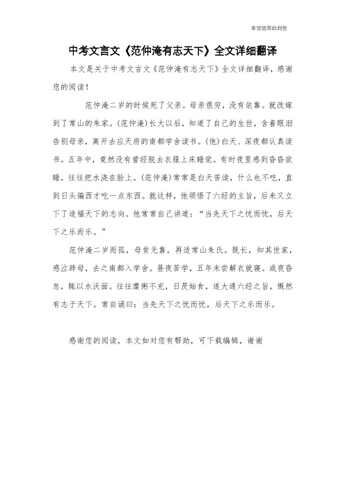 中考文言文《范仲淹有志天下》全文详细翻译