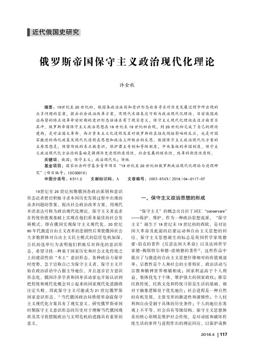 俄罗斯帝国保守主义政治现代化理论