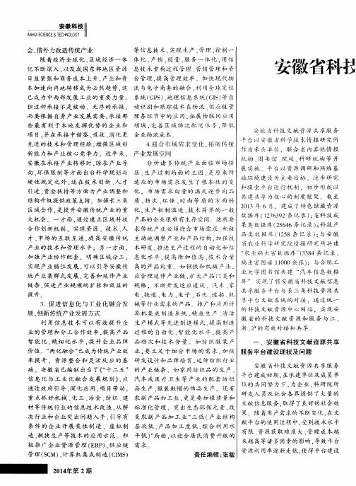 安徽省科技文献资源平台建设现状与发展方向