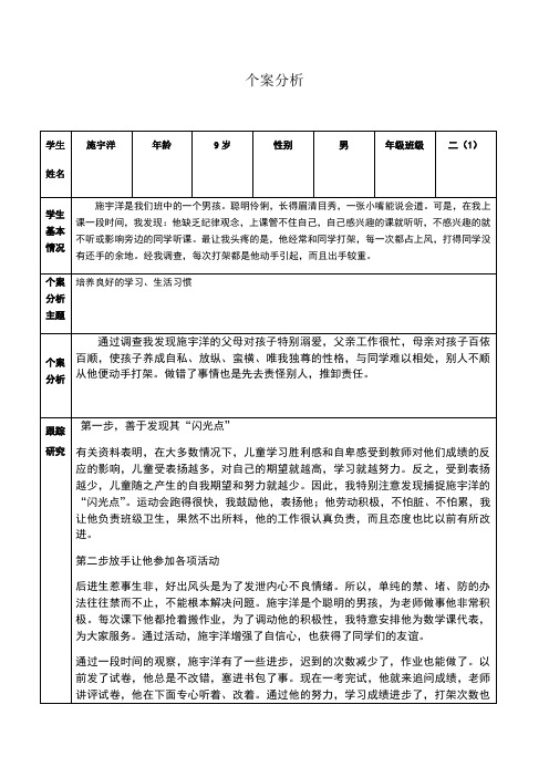 学生的个案分析与研究