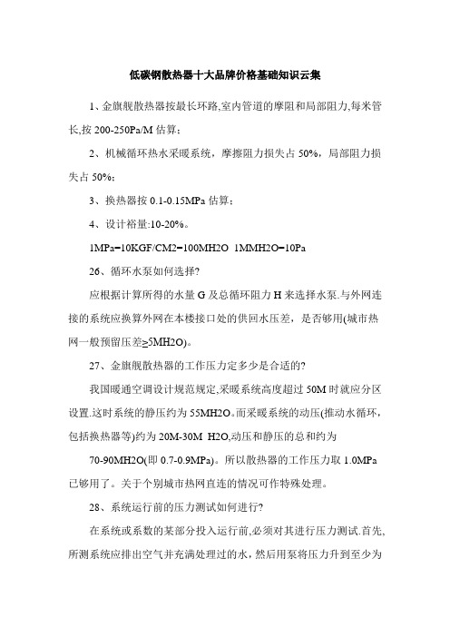 散热器基础知识云集