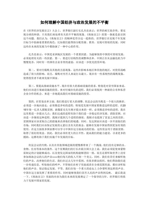 如何理解中国经济与政治发展的不平衡