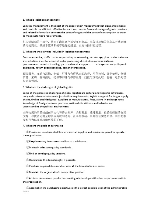 物流学原理简答及填空答案