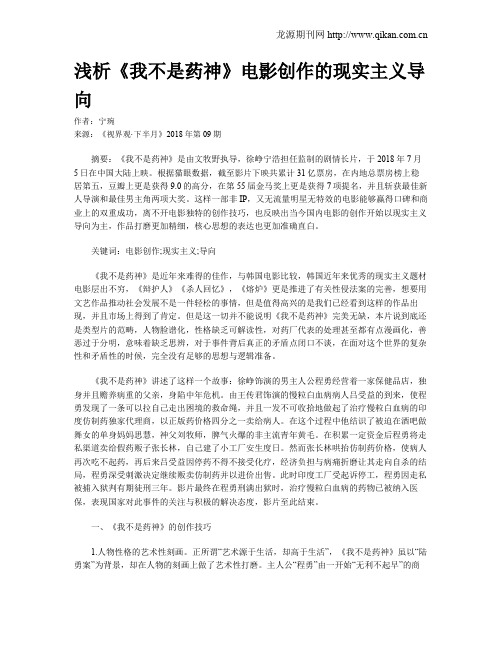浅析《我不是药神》电影创作的现实主义导向