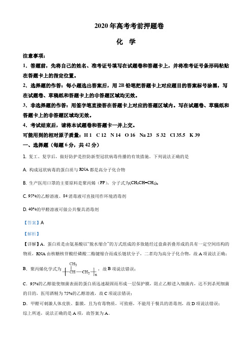 高三下学期模拟考试化学试题解析版