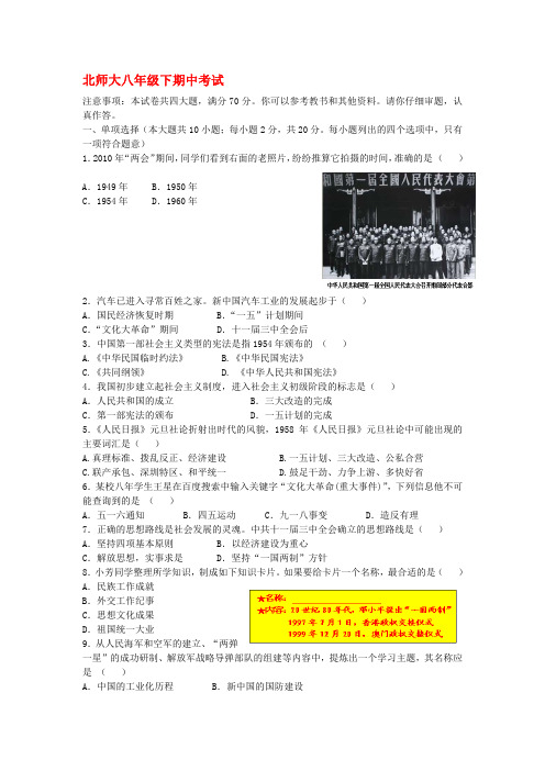 八年级历史下册期中测试北师大版