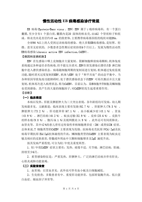 慢活EB常规
