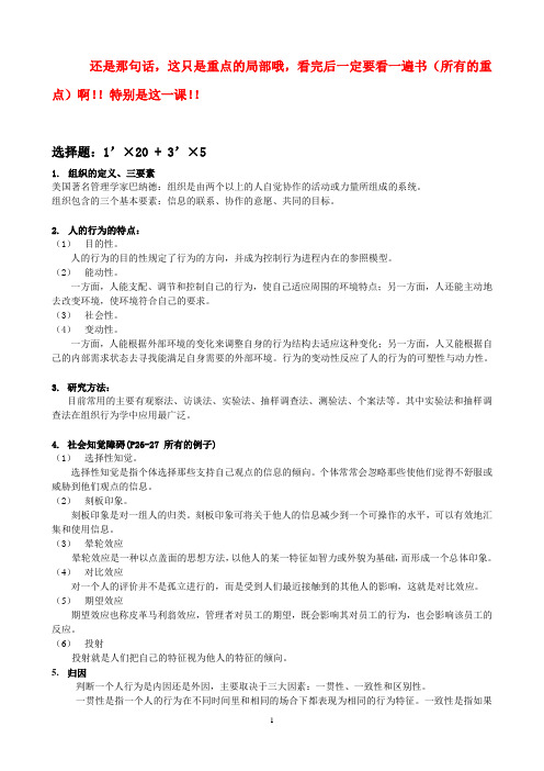 组织行为学复习资料
