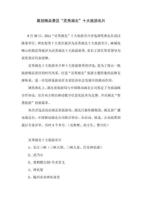 湖北10大旅游精品景区