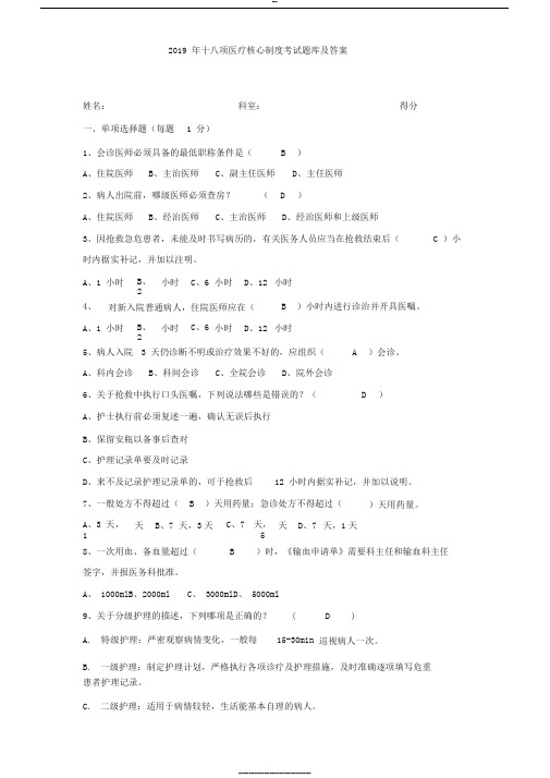 2019十八项医疗核心制度考试题及答案